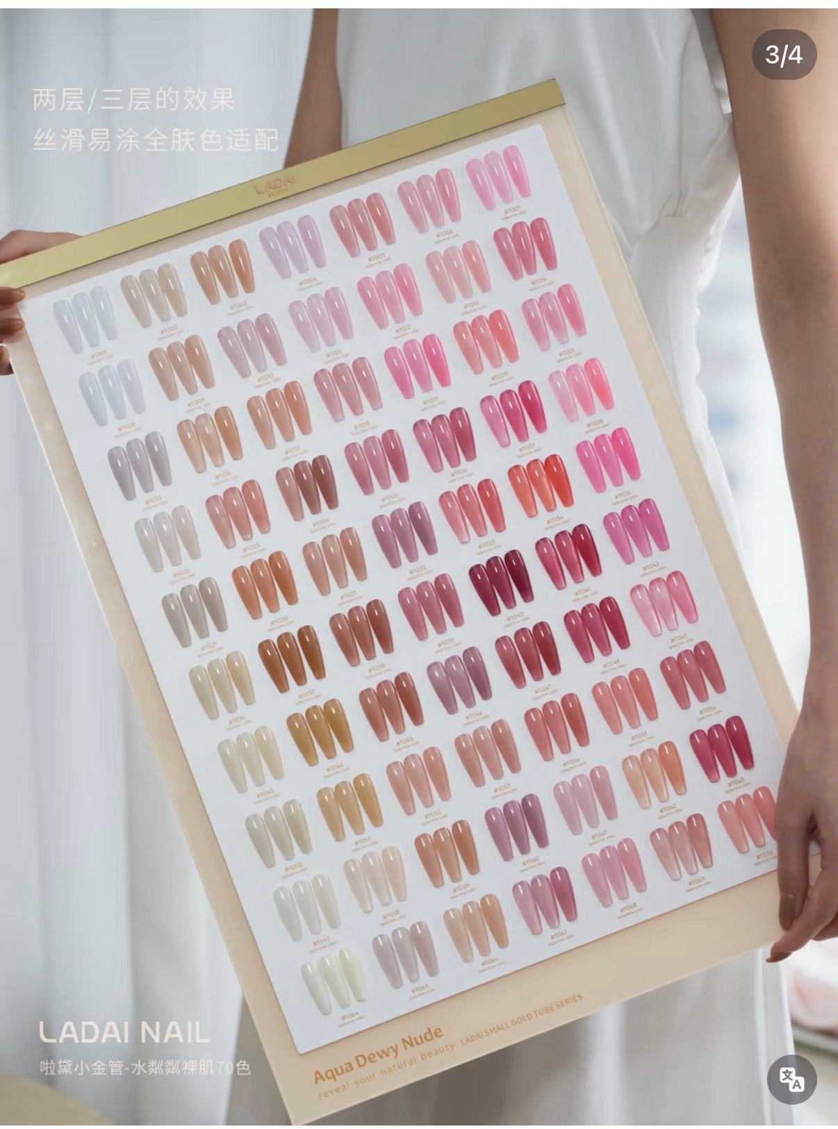 LADAI WATER SHIMMER NUDE 70 COLOR