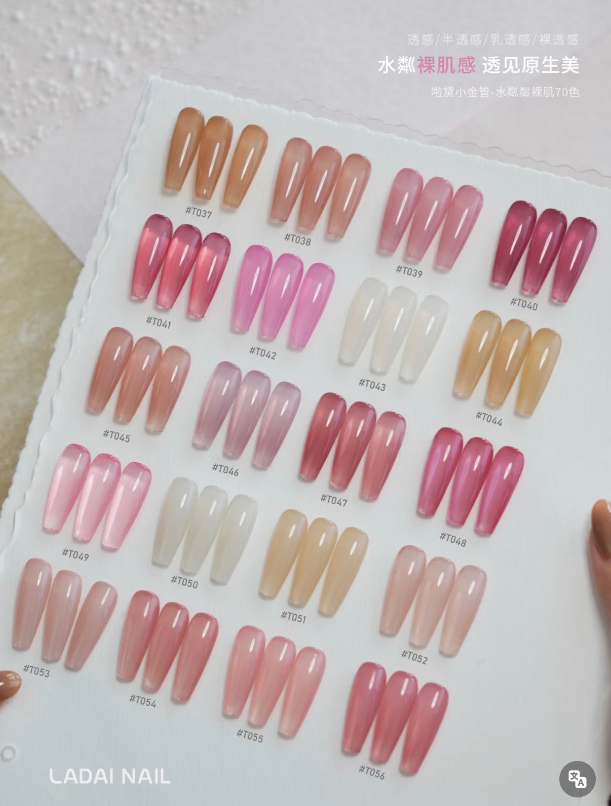 LADAI WATER SHIMMER NUDE 70 COLOR