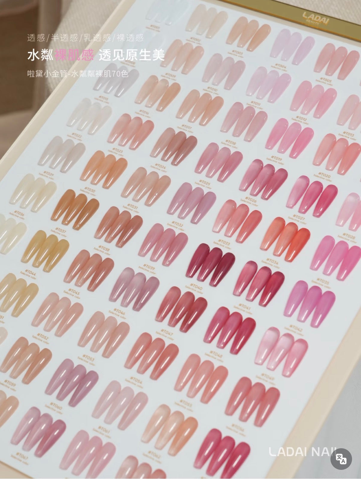 LADAI WATER SHIMMER NUDE 70 COLOR